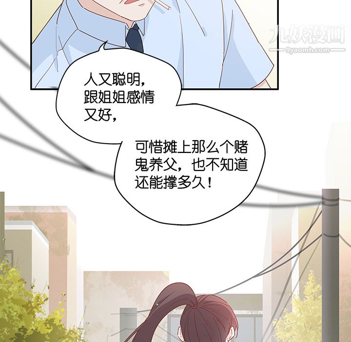 不良千金，第2話，第 69 页