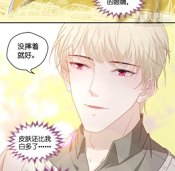 不良千金，第2話，第 21 页