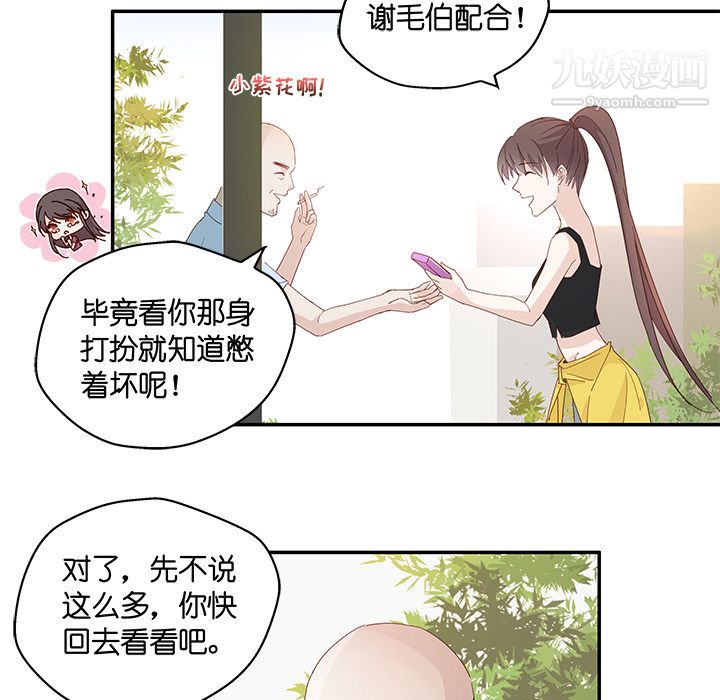 不良千金，第2話，第 65 页