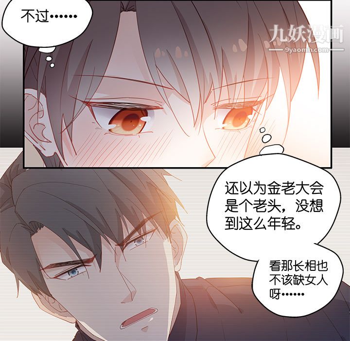 不良千金，第2話，第 8 页