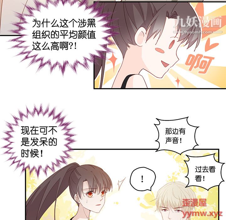 不良千金，第2話，第 22 页