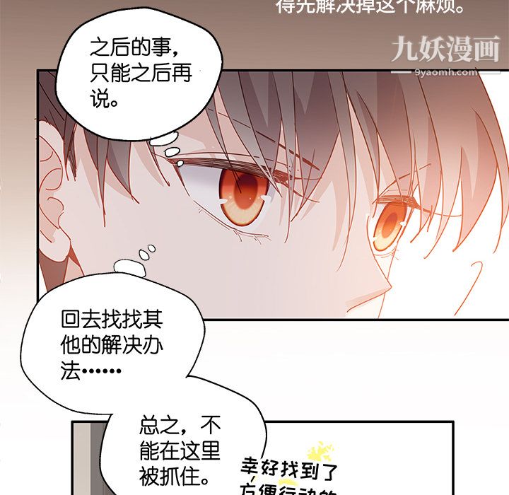 不良千金，第2話，第 12 页