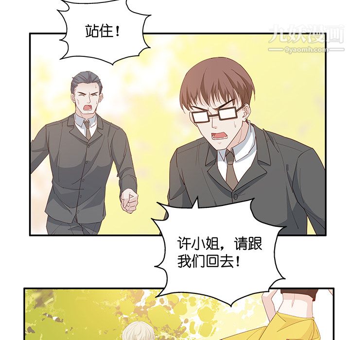 不良千金，第2話，第 28 页