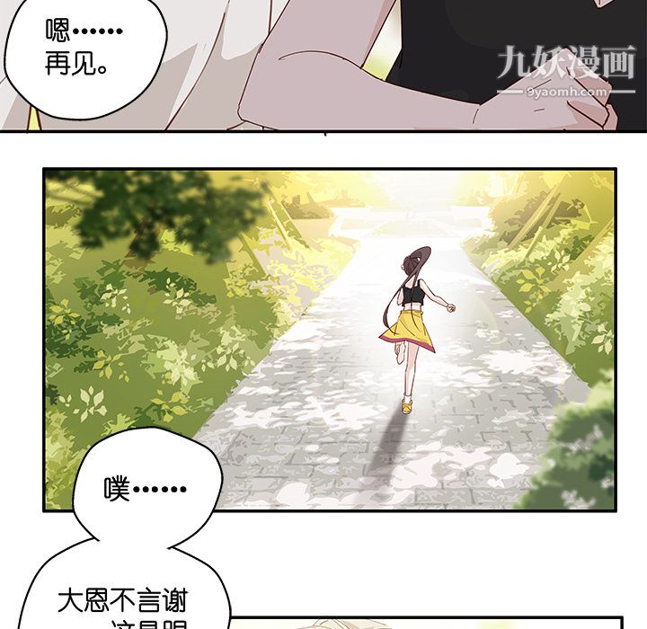 不良千金，第2話，第 52 页