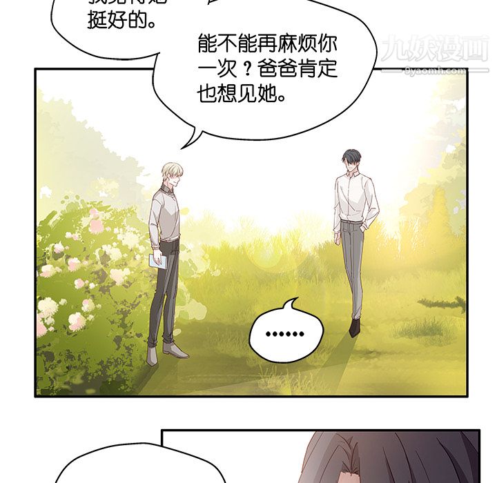不良千金，第2話，第 60 页