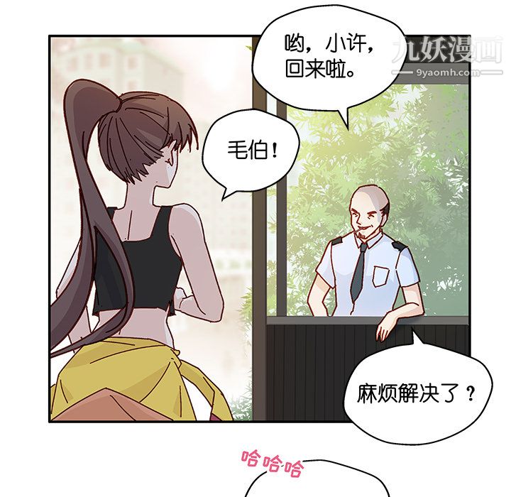 不良千金，第2話，第 64 页