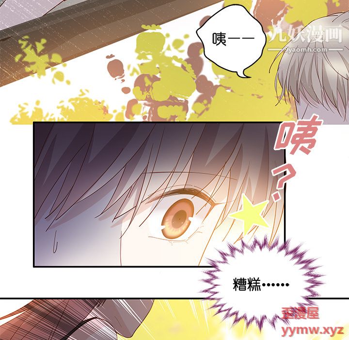不良千金，第2話，第 15 页