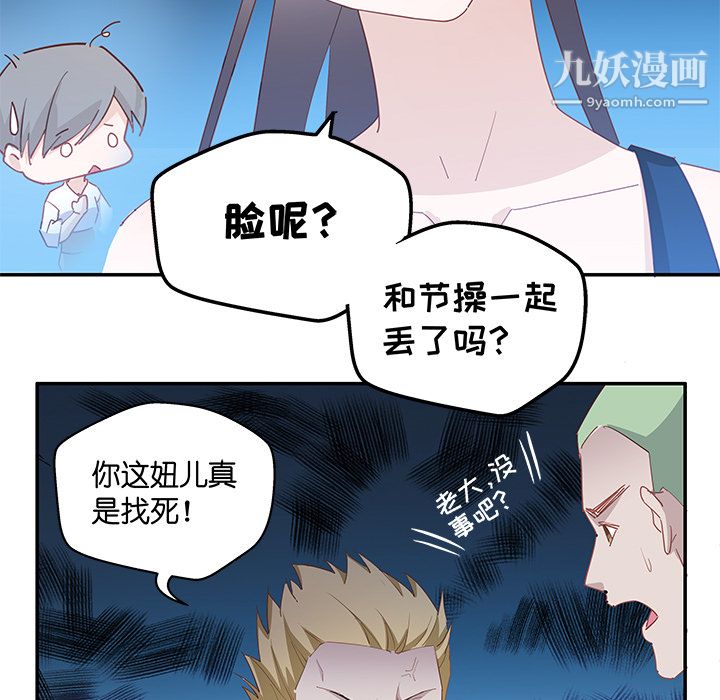 不良千金，第3話，第 34 页