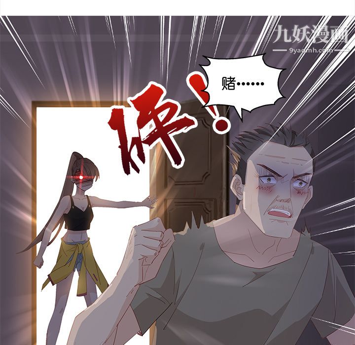 不良千金，第3話，第 5 页