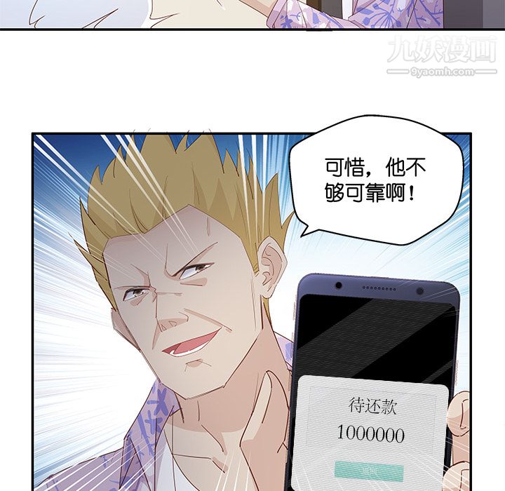 不良千金，第3話，第 44 页