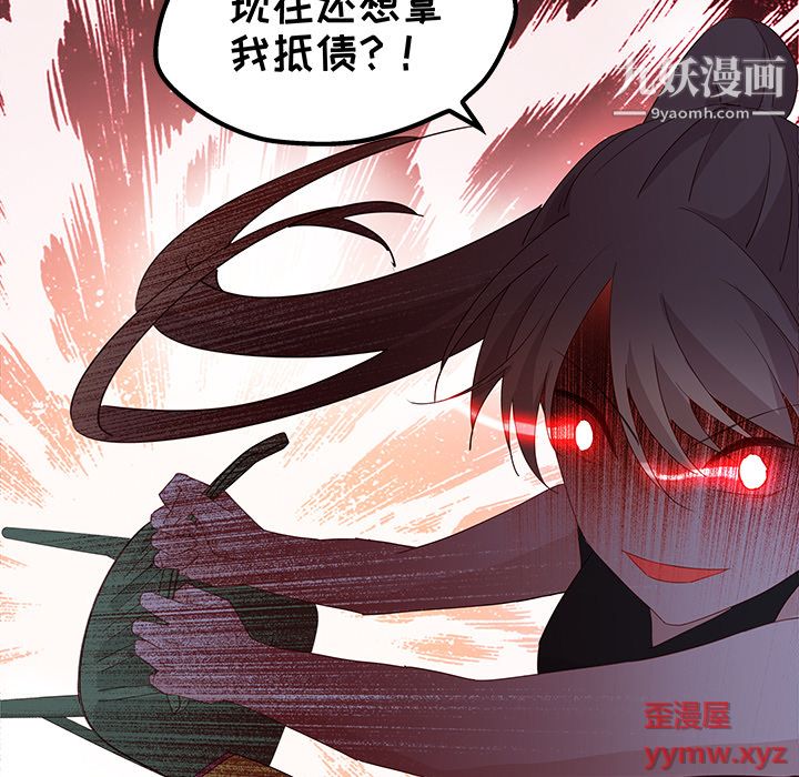 不良千金，第3話，第 11 页
