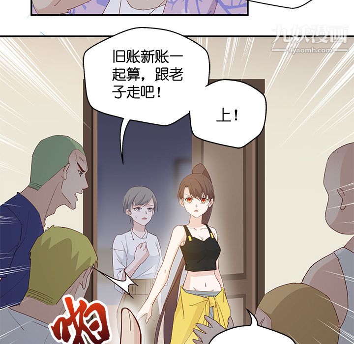 不良千金，第3話，第 40 页