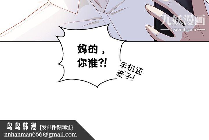 不良千金，第3話，第 69 页