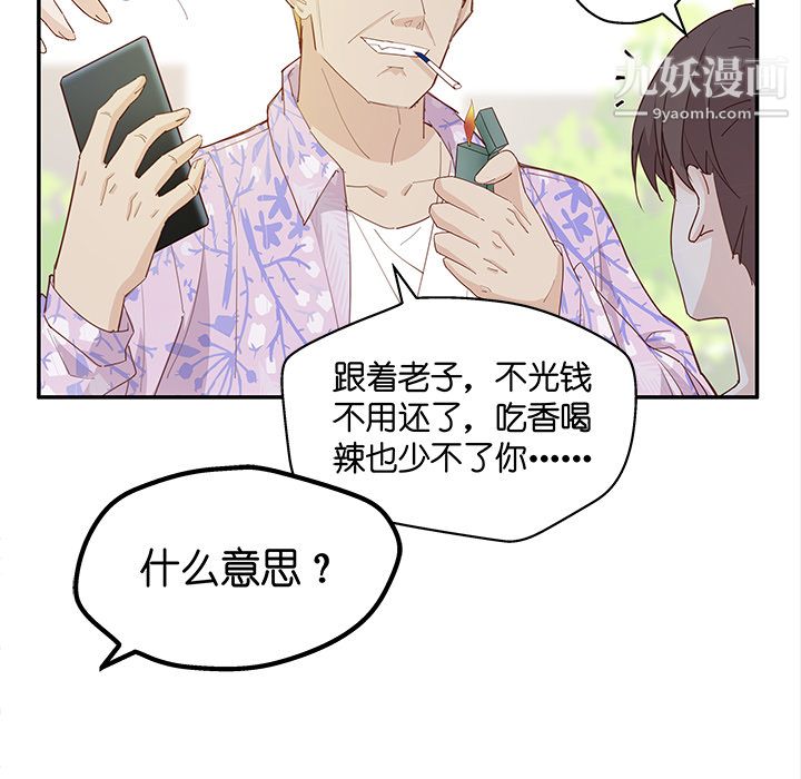 不良千金，第3話，第 65 页