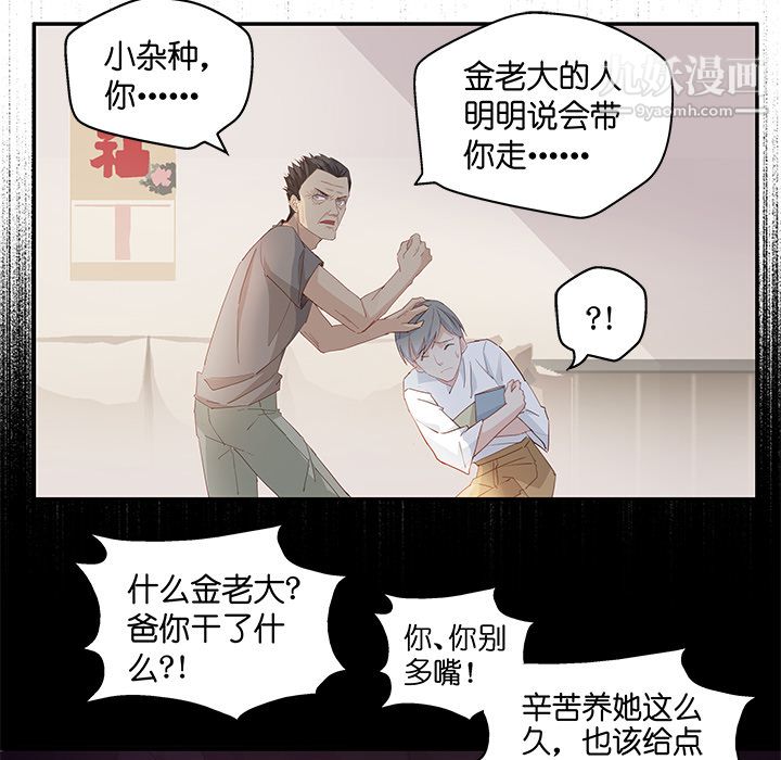不良千金，第3話，第 8 页