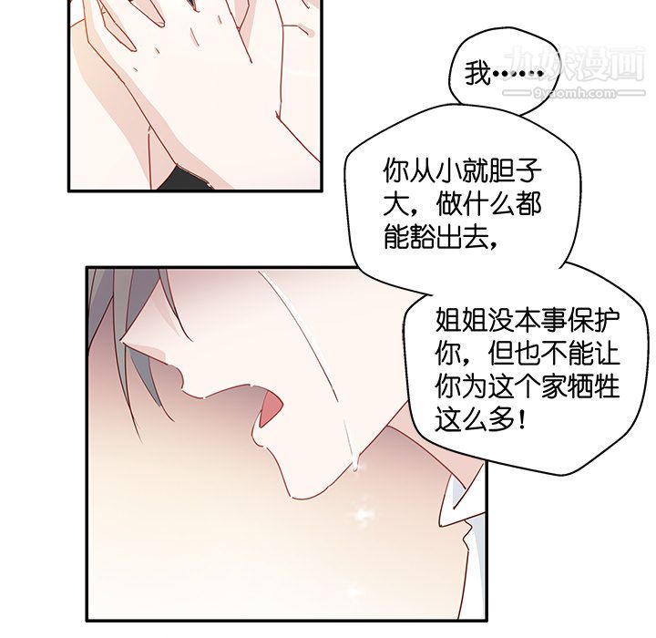 不良千金，第3話，第 22 页