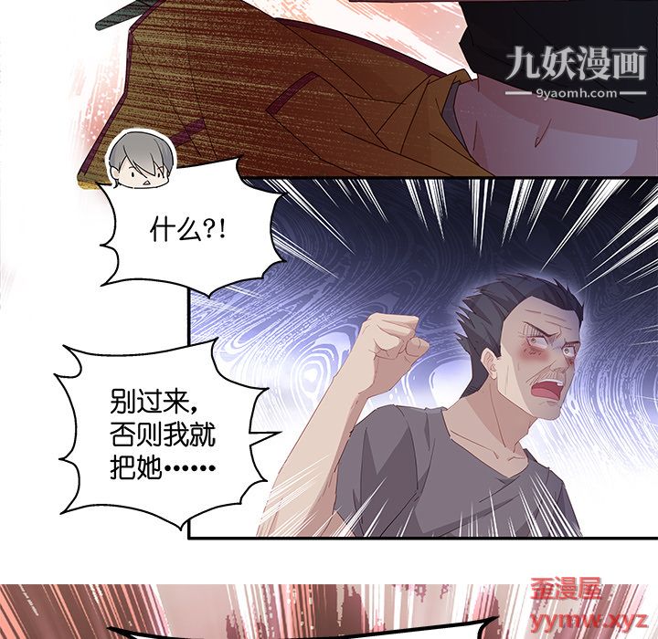 不良千金，第3話，第 12 页