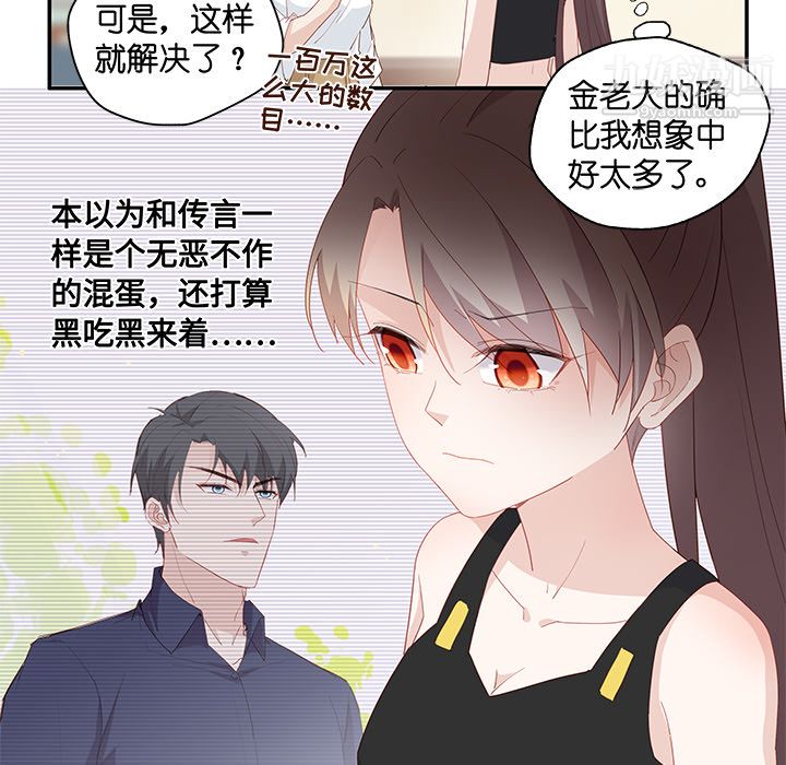 不良千金，第3話，第 28 页