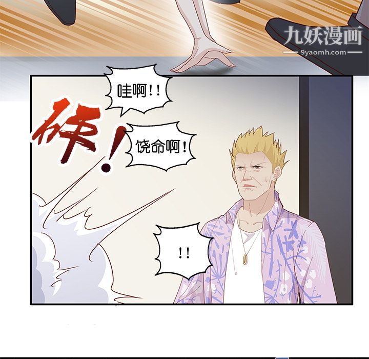 不良千金，第3話，第 52 页