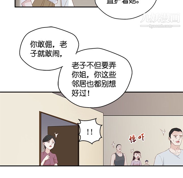 不良千金，第3話，第 60 页