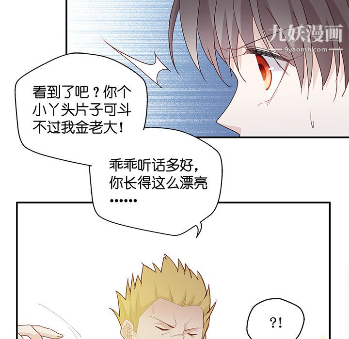 不良千金，第3話，第 64 页