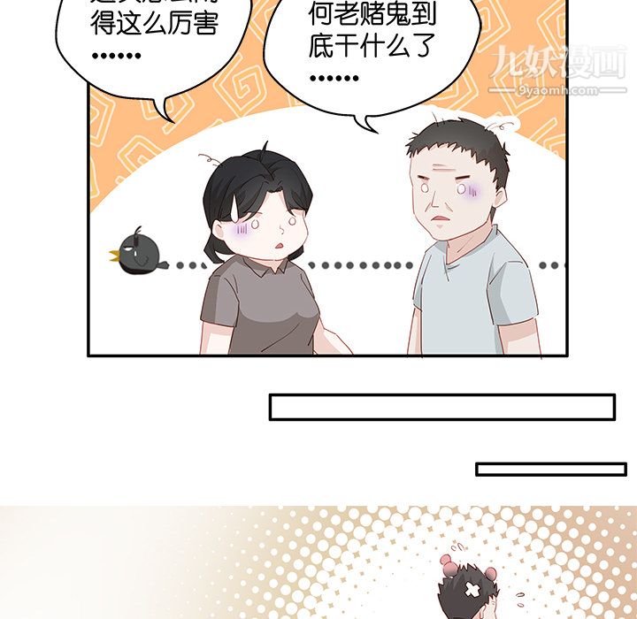 不良千金，第3話，第 15 页