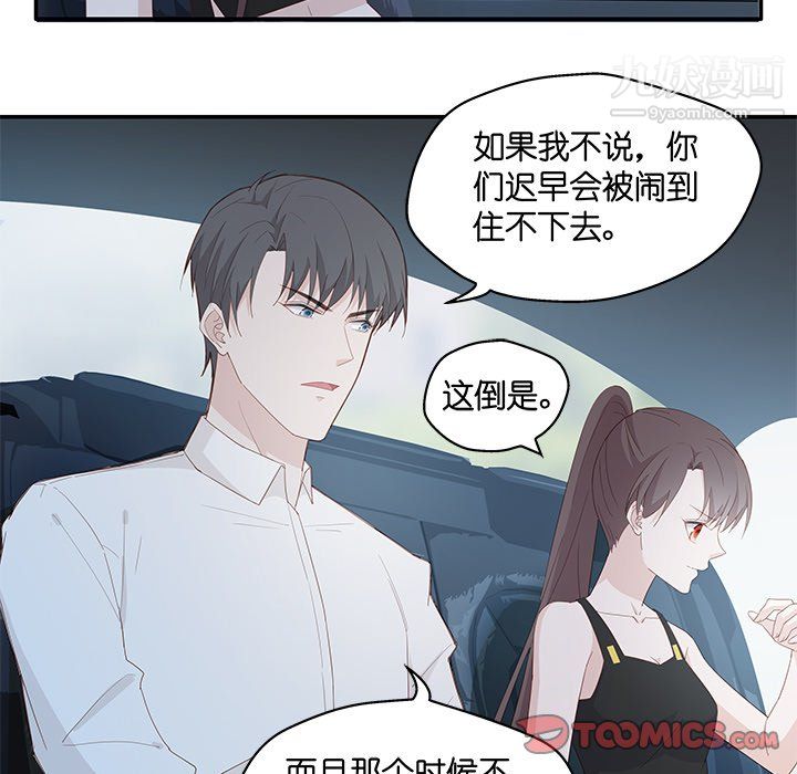 不良千金，第4話，第 34 页