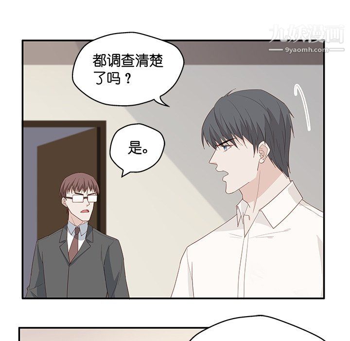 不良千金，第4話，第 5 页