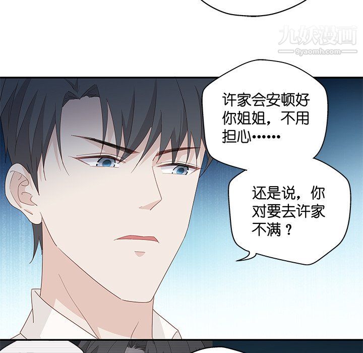 不良千金，第4話，第 44 页
