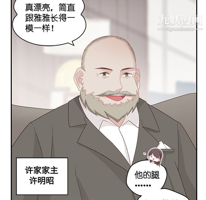不良千金，第4話，第 69 页