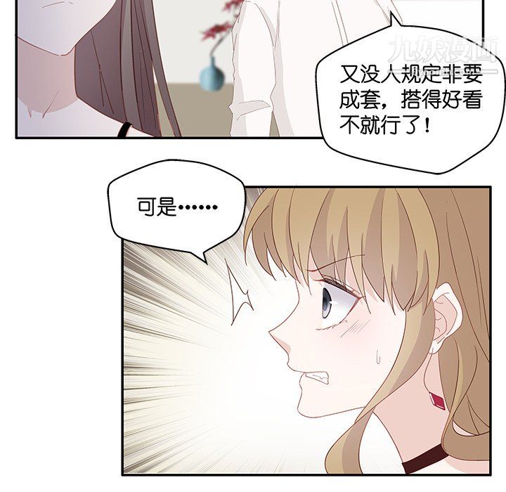 不良千金，第4話，第 84 页