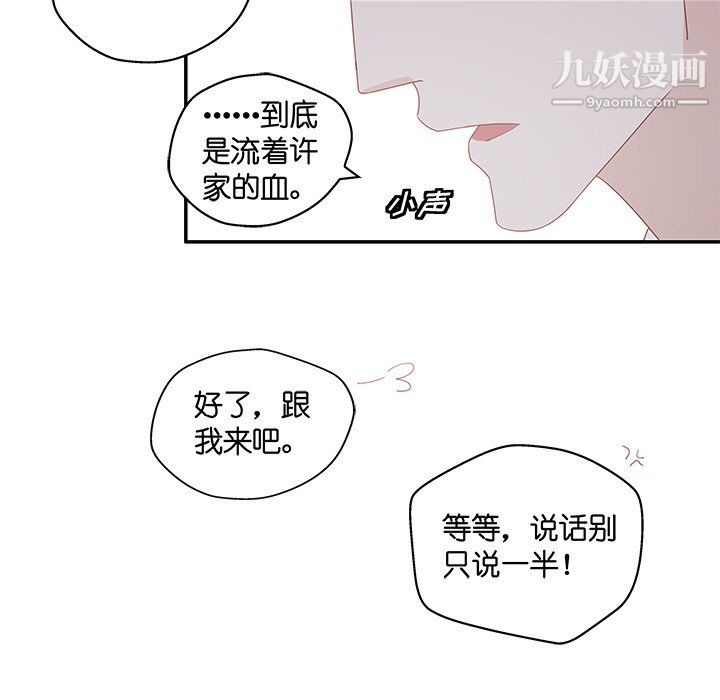 不良千金，第4話，第 65 页