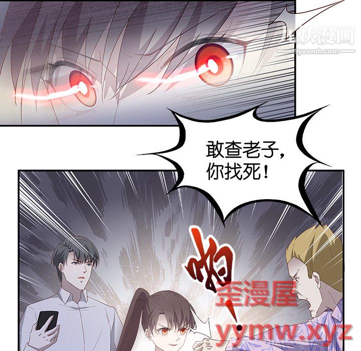不良千金，第4話，第 8 页