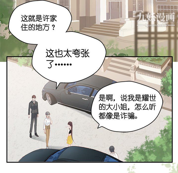 不良千金，第4話，第 52 页