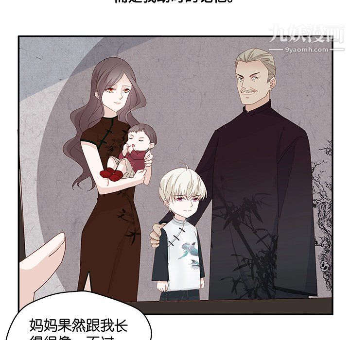 不良千金，第5話，第 11 页