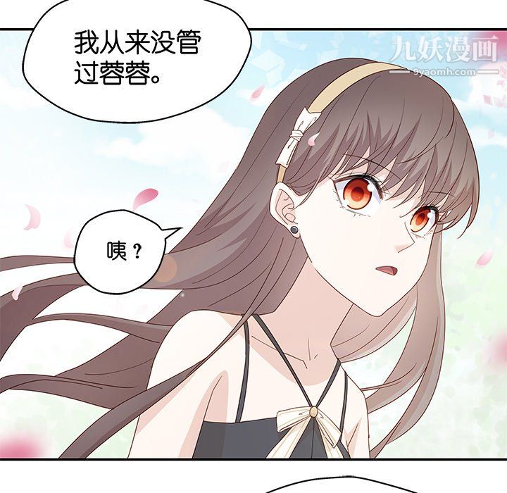 不良千金，第5話，第 69 页