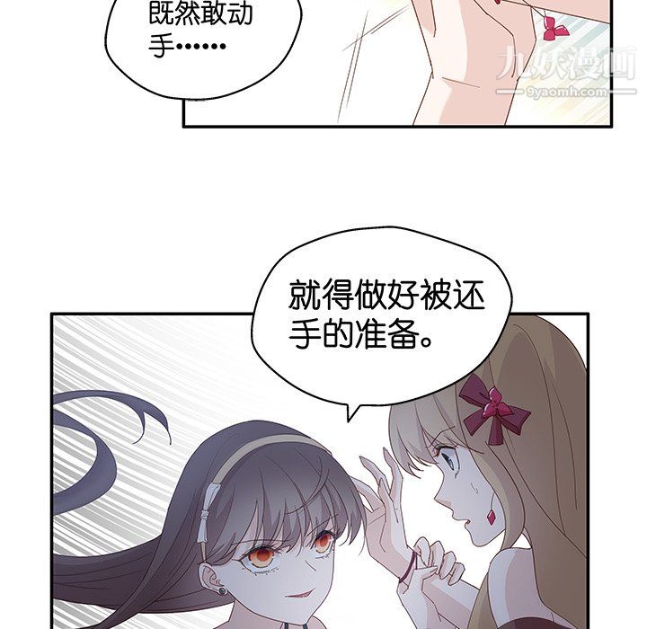 不良千金，第5話，第 22 页