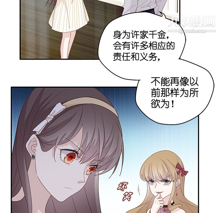 不良千金，第5話，第 28 页