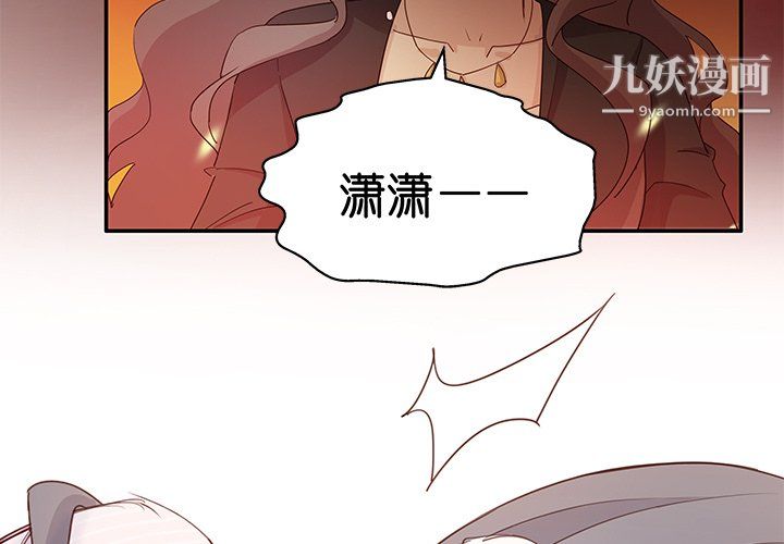 不良千金，第5話，第 3 页