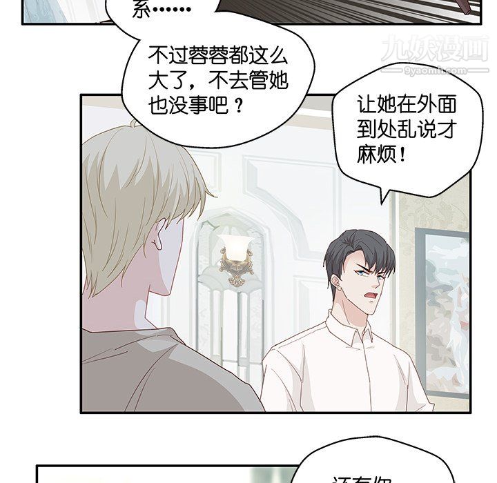 不良千金，第5話，第 60 页