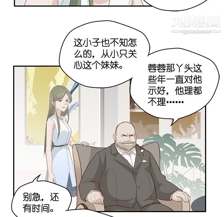 不良千金，第6話，第 34 页
