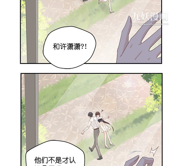 不良千金，第6話，第 44 页