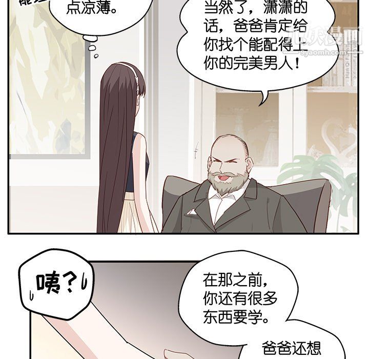 不良千金，第6話，第 11 页