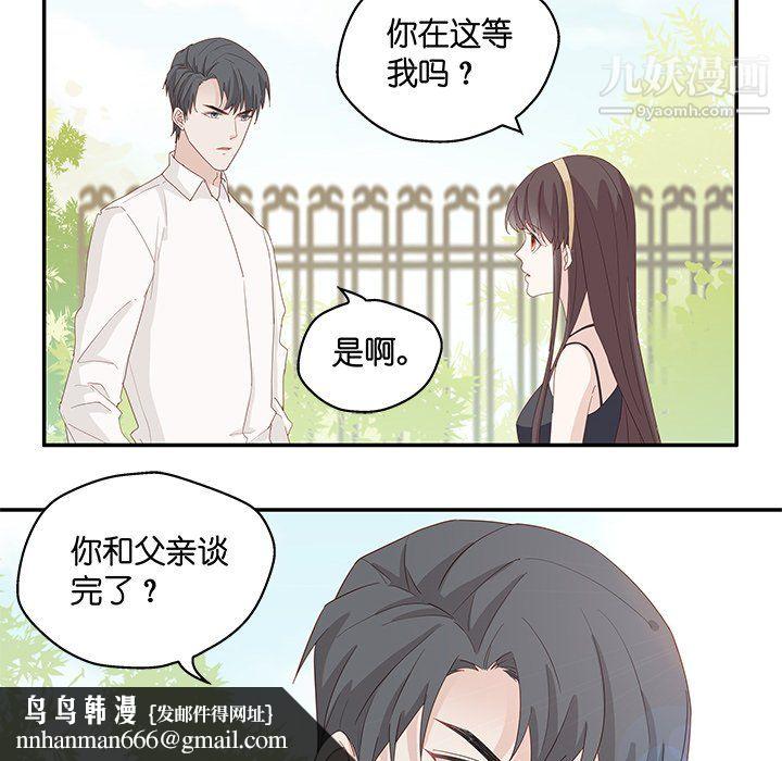 不良千金，第6話，第 40 页