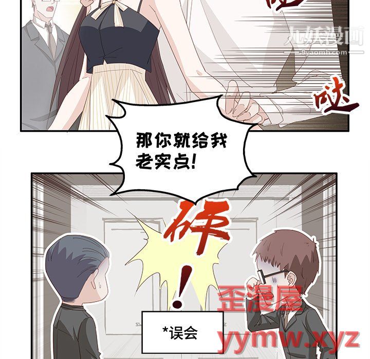 不良千金，第6話，第 49 页