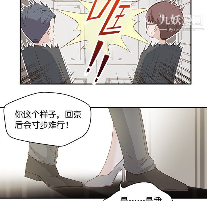 不良千金，第6話，第 69 页