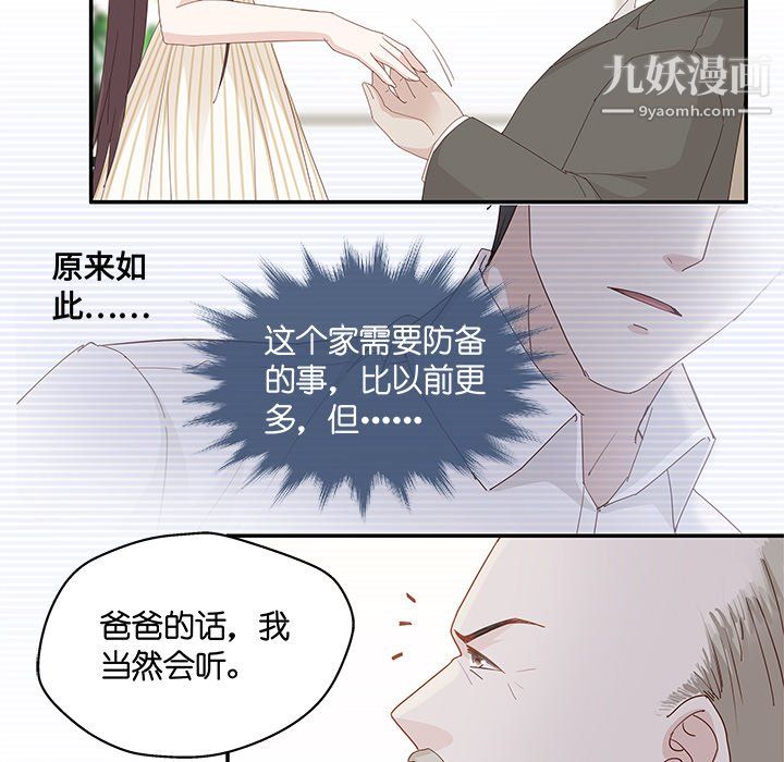 不良千金，第6話，第 21 页