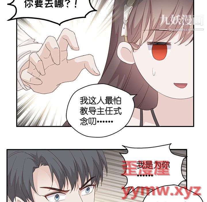 不良千金，第6話，第 65 页