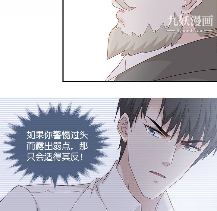 不良千金，第6話，第 22 页