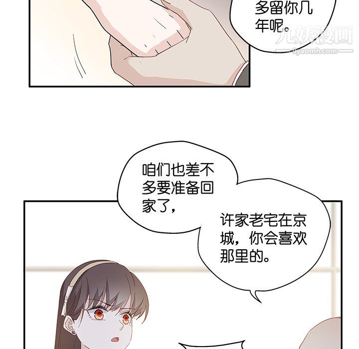 不良千金，第6話，第 12 页